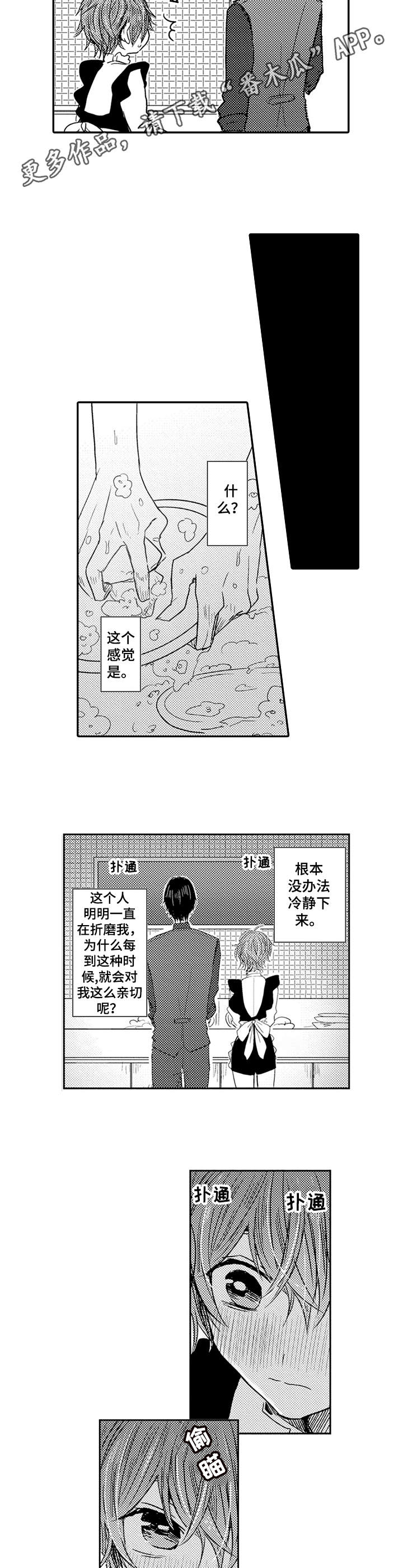 恶意惩罚漫画,第7章：很亲切2图