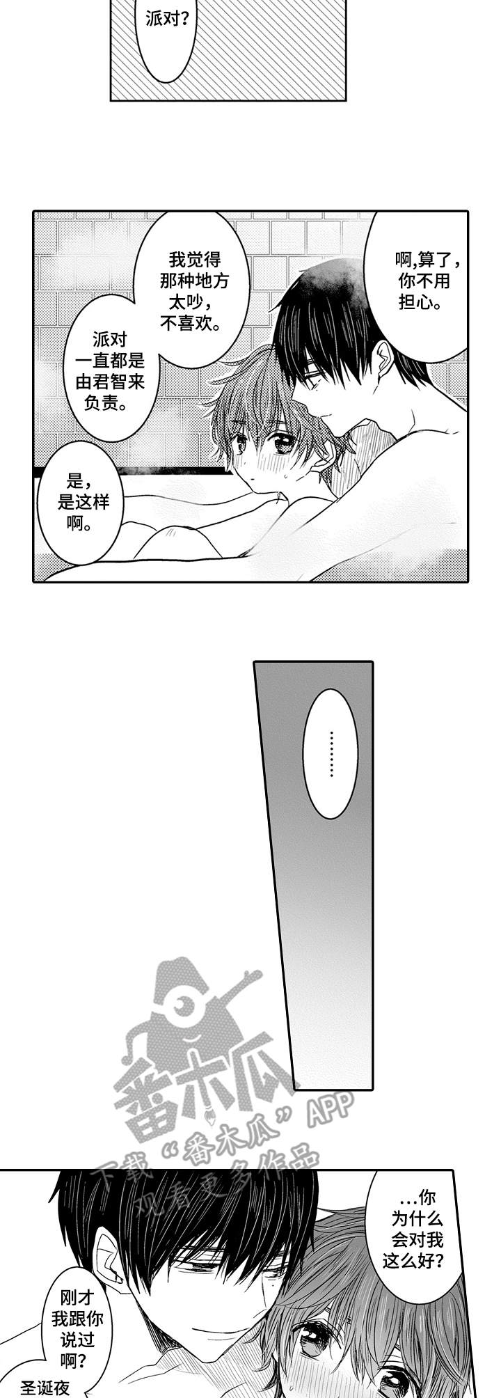 恶意惩罚漫画,第7章：很亲切5图