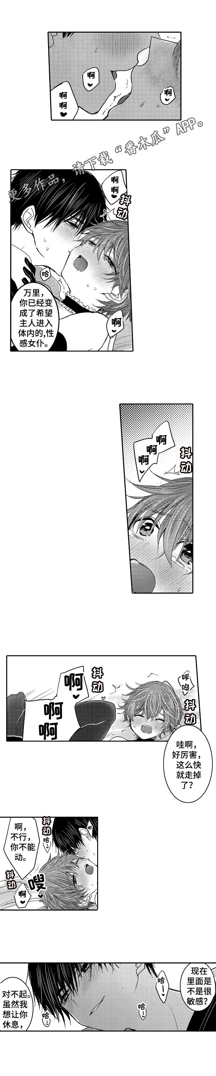 恶意惩罚漫画原版漫画,第20章：真不错5图