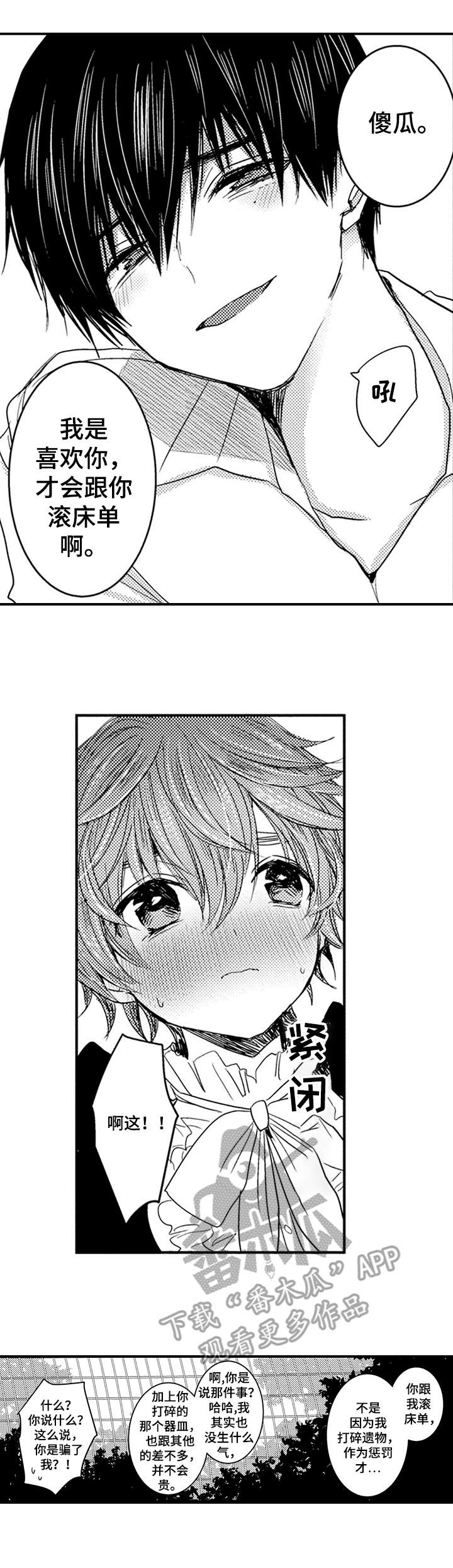 恶意惩罚漫画,第11章：喜欢3图