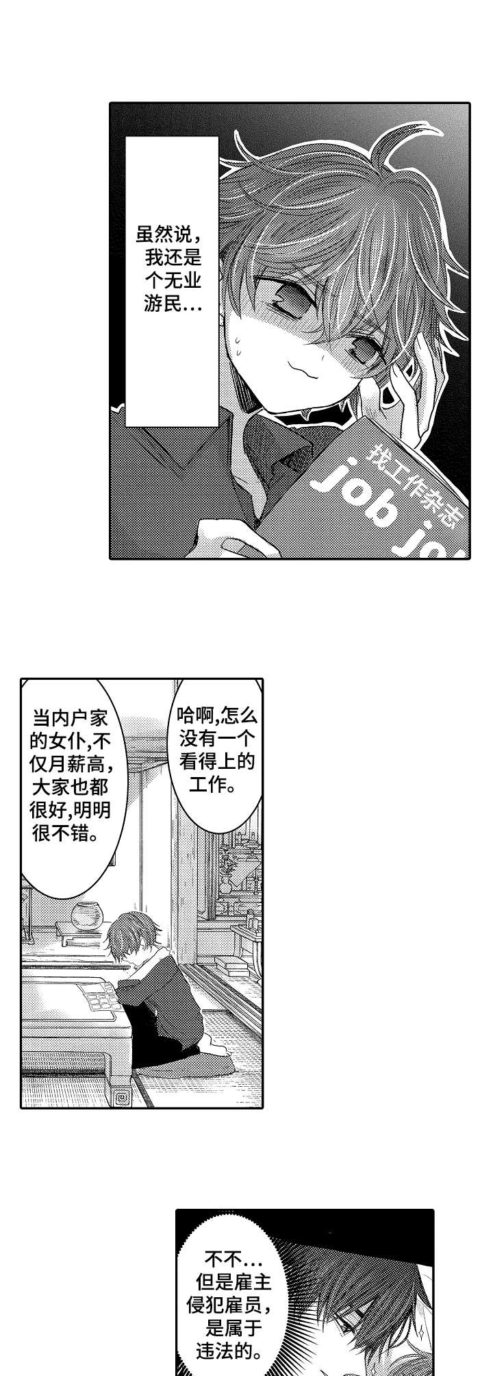 恶意惩罚漫画,第17章：离职4图
