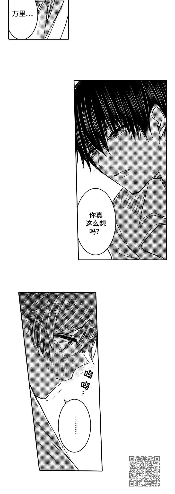 恶意惩罚漫画,第18章：闯入1图