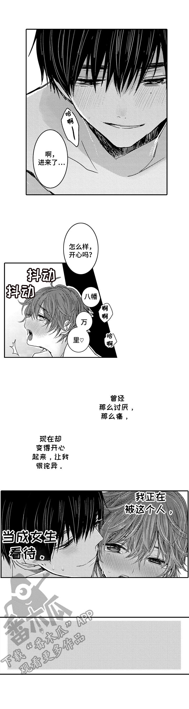 恶意惩罚漫画,第8章：心跳加速2图