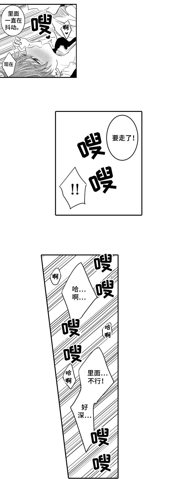 恶意惩罚漫画,第12章：你是我的4图