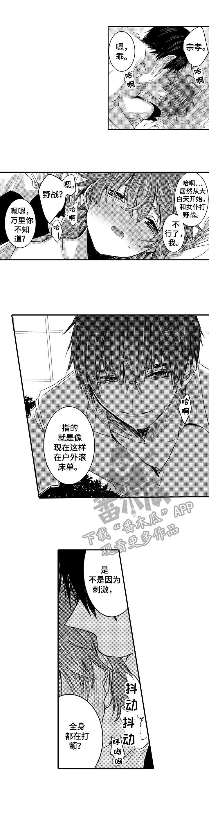 恶意惩罚漫画,第12章：你是我的3图