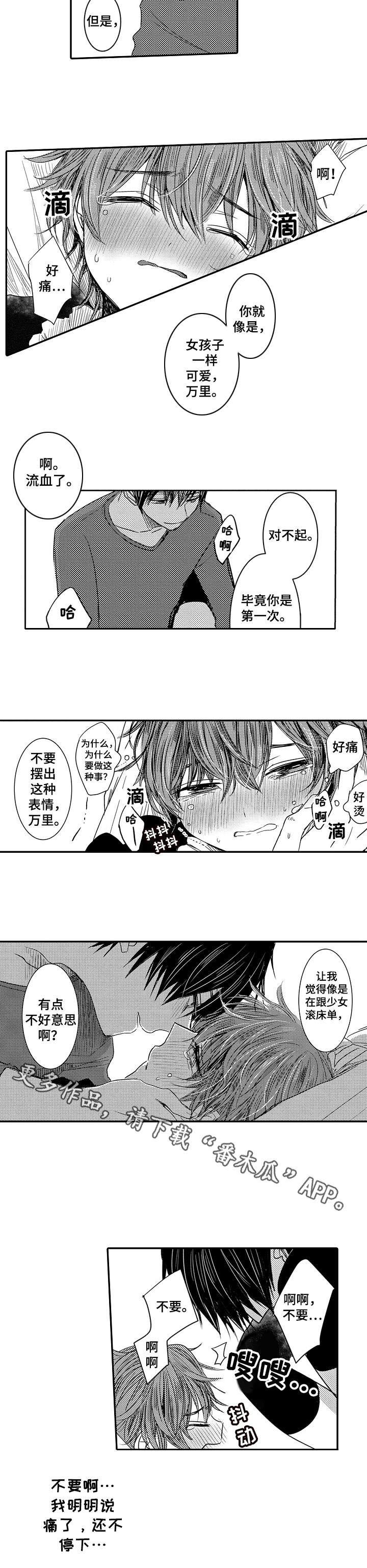 恶意惩罚漫画,第4章：没那么容易3图