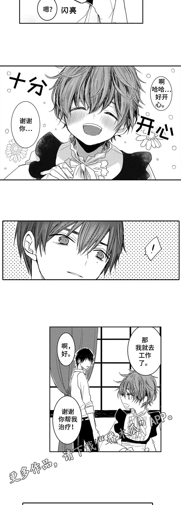 恶意惩罚漫画,第2章：很可爱4图