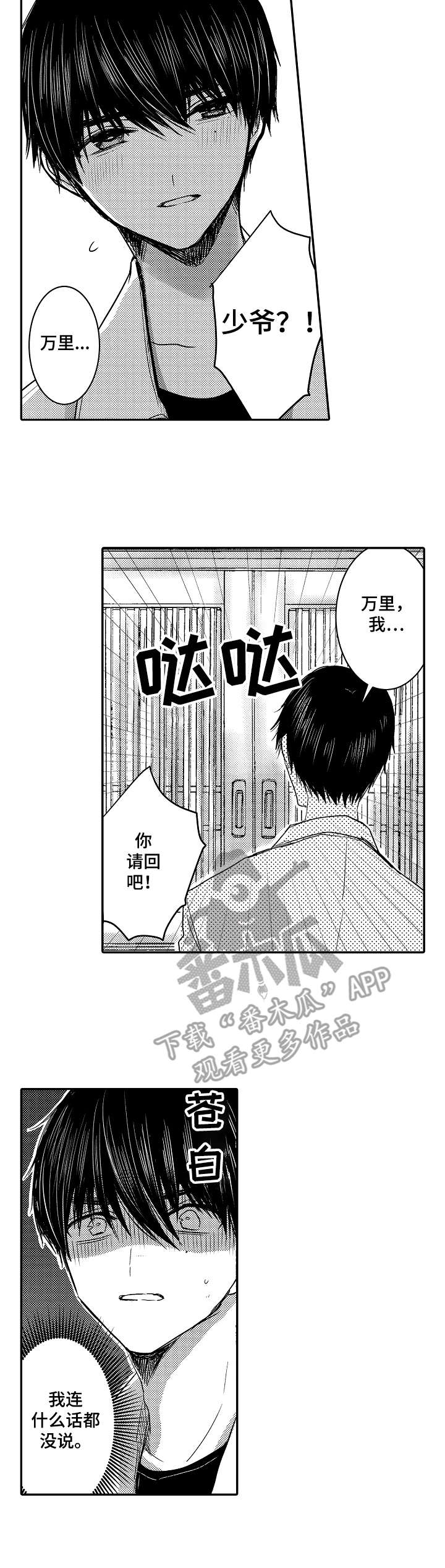 恶意惩罚漫画原版漫画,第17章：离职4图