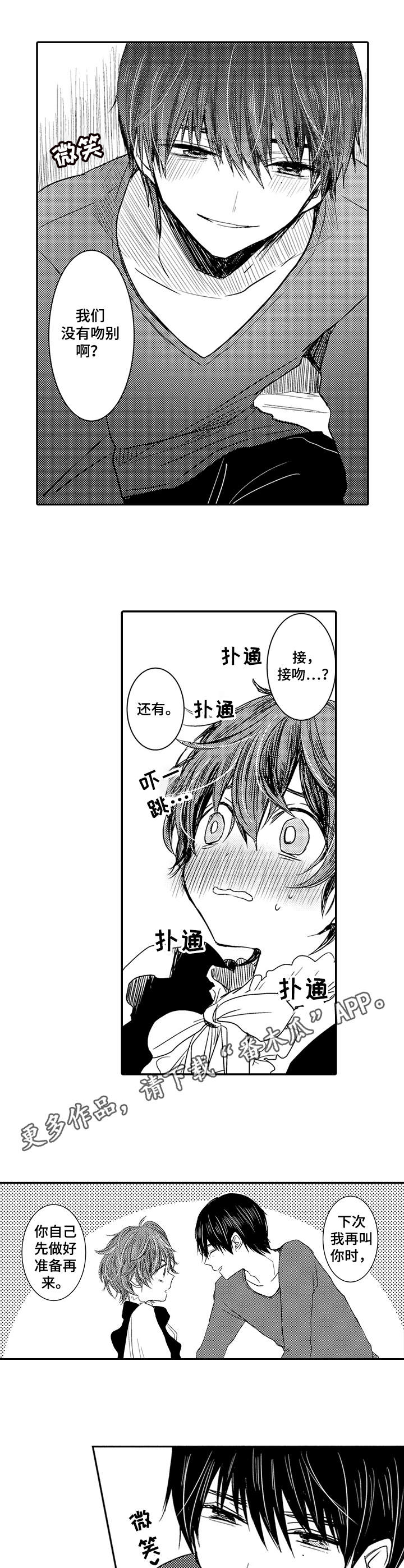 恶意惩罚漫画,第4章：没那么容易2图