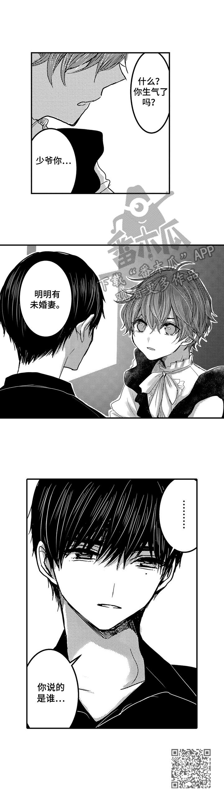 恶意程序是什么意思漫画,第16章：心痛2图