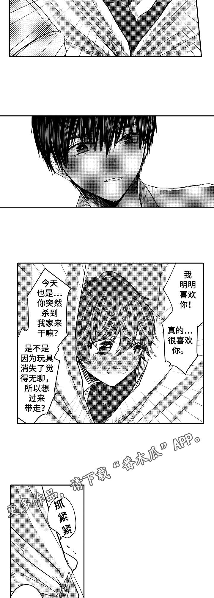 恶意惩罚漫画,第18章：闯入5图