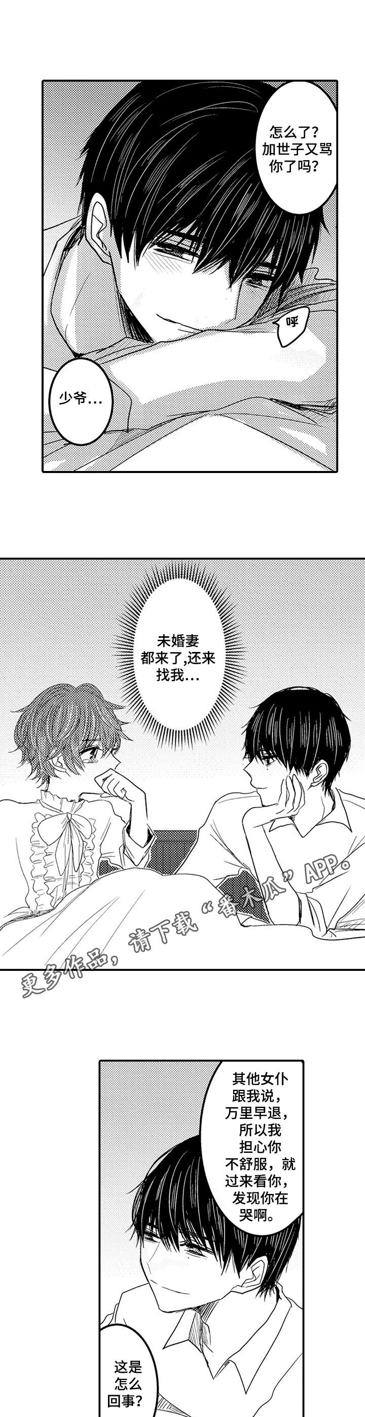 恶意惩罚漫画,第15章：哭泣4图