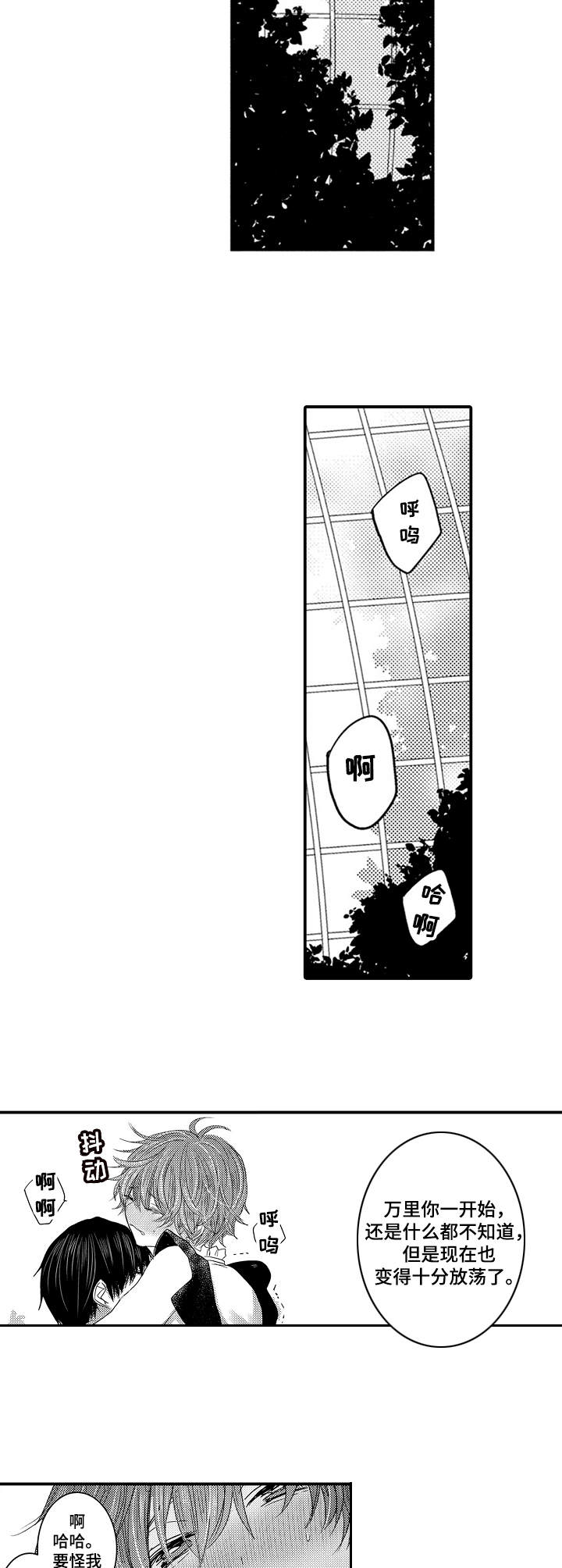 恶意惩罚漫画,第12章：你是我的3图