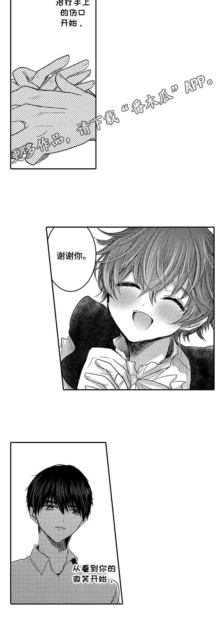 恶意惩罚漫画,第21章：爱惜（完结）5图