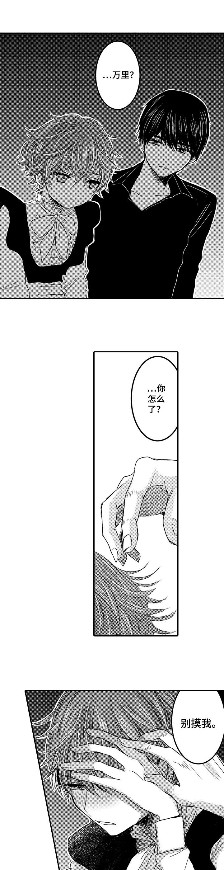 恶意程序是什么漫画,第16章：心痛5图