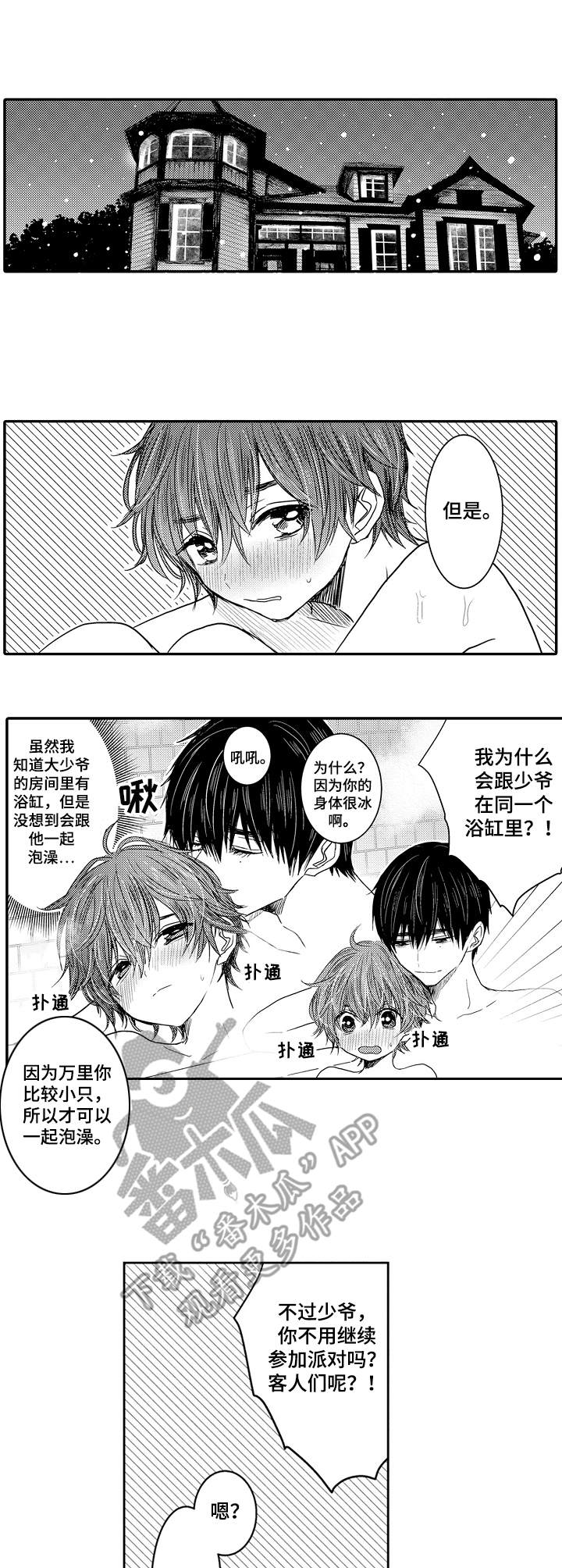 恶意惩罚漫画,第7章：很亲切4图