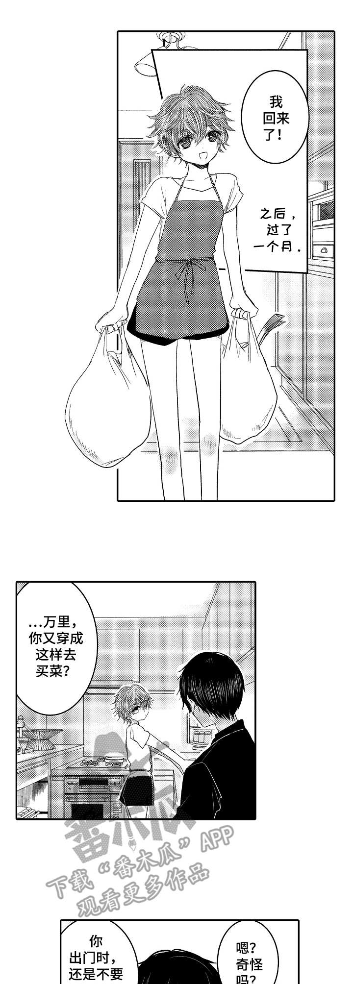 恶意惩罚漫画,第19章：同居3图