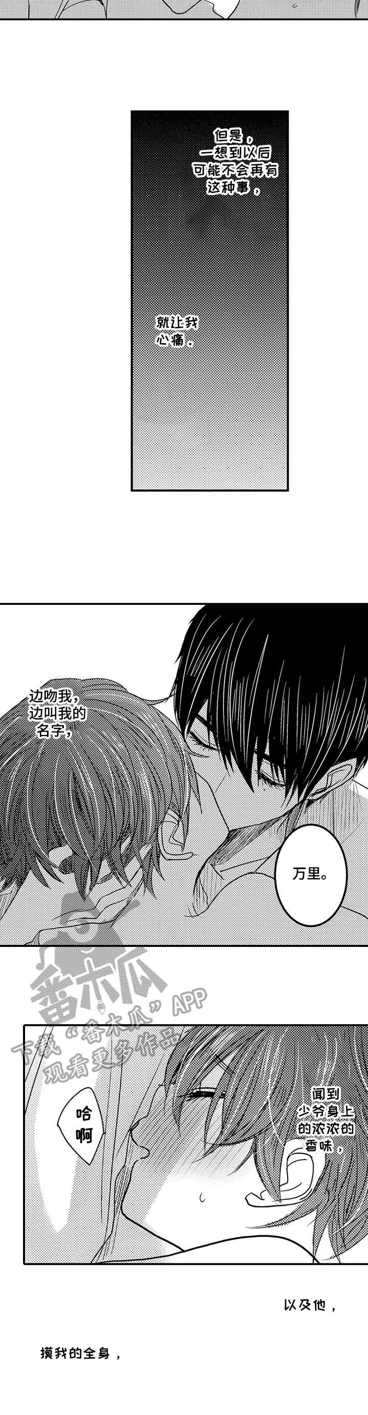 恶意惩罚漫画,第16章：心痛3图