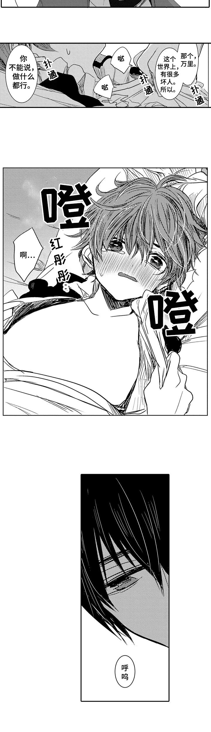 恶意惩罚漫画,第3章：惩罚4图