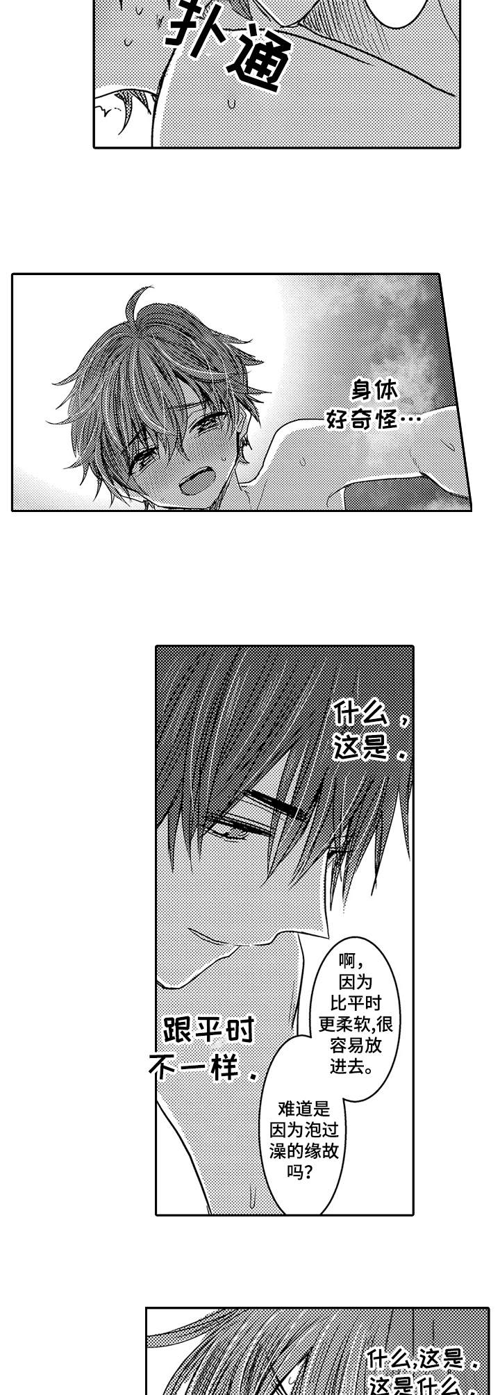 恶意惩罚漫画,第8章：心跳加速5图