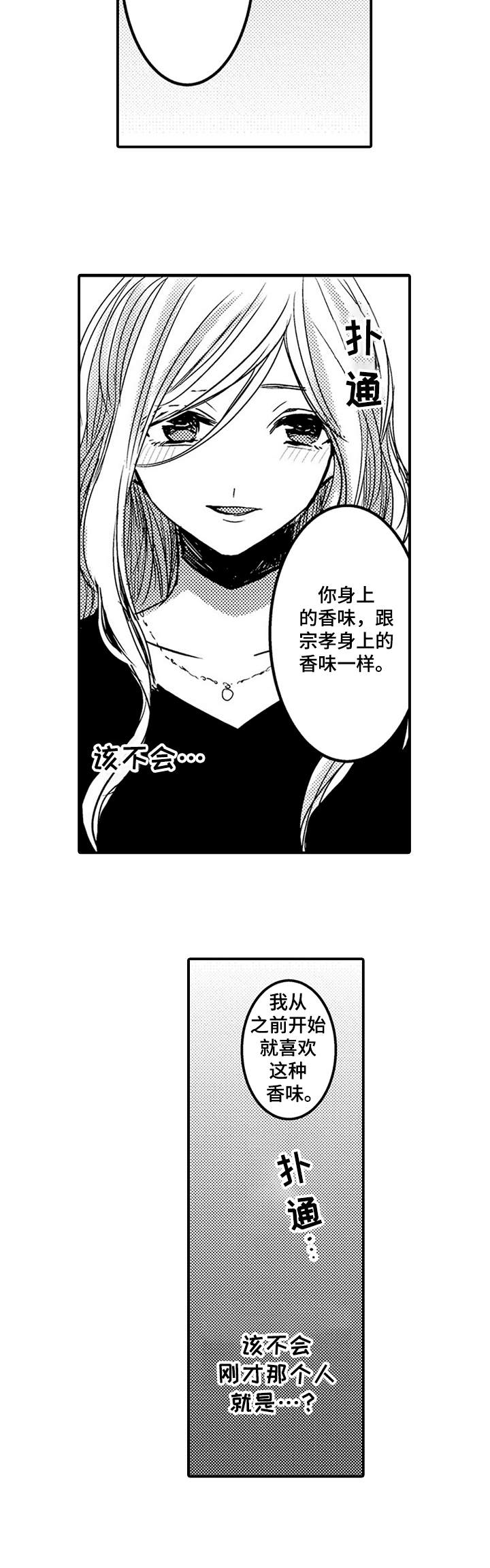 恶意惩罚漫画,第15章：哭泣4图