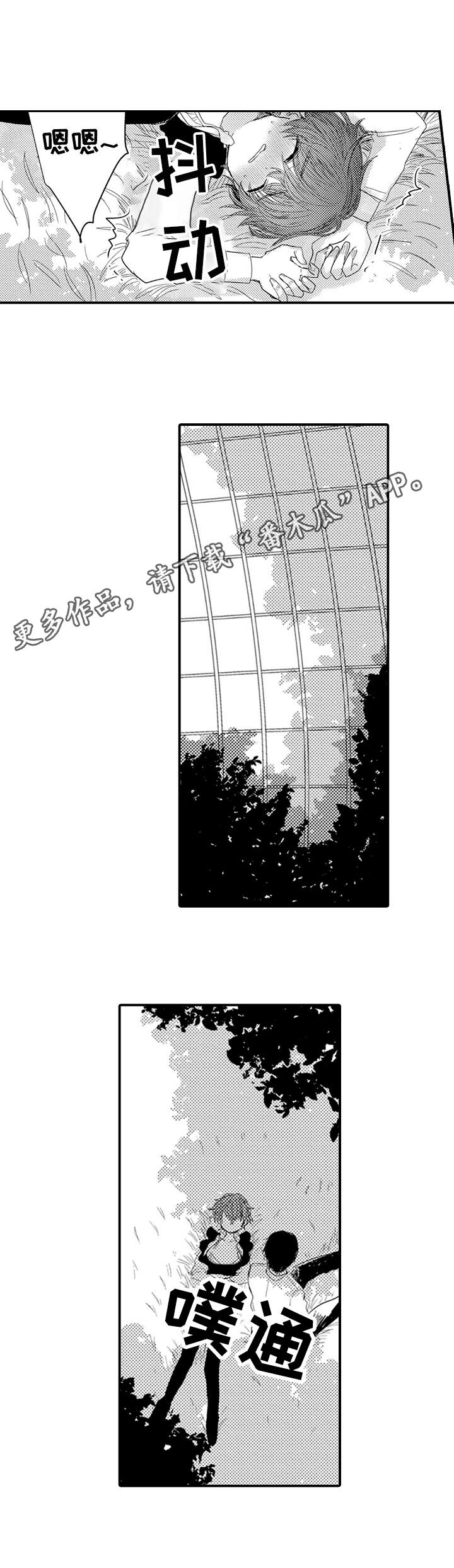 恶意惩罚漫画,第12章：你是我的5图