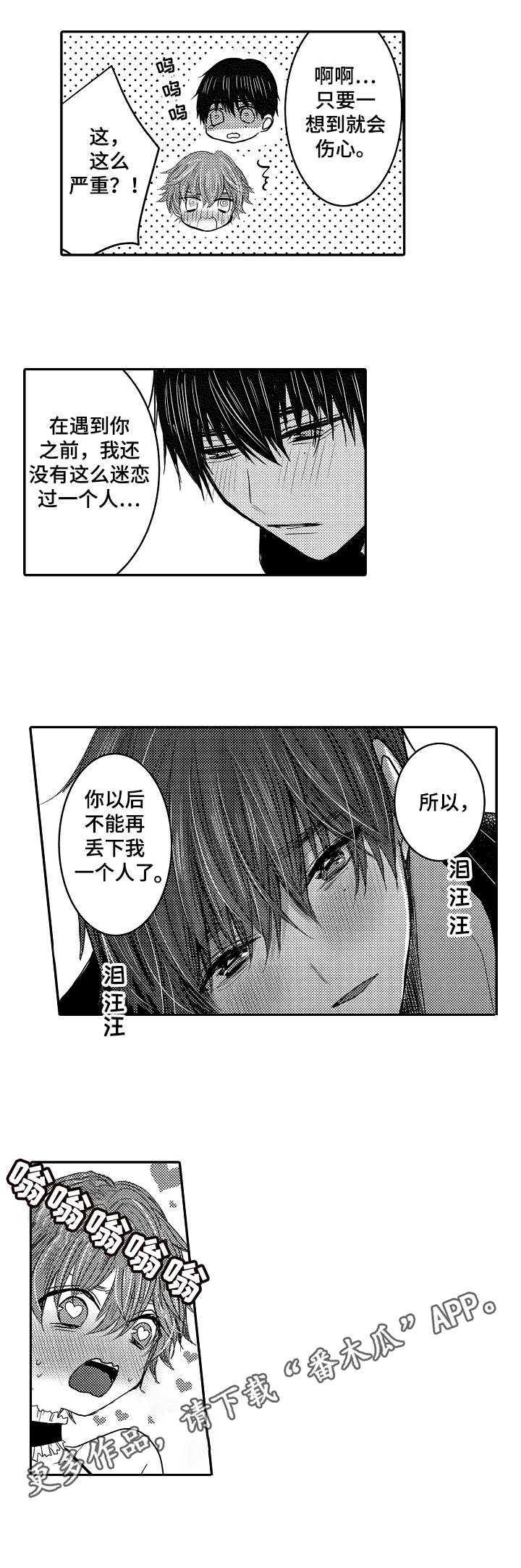 恶意惩罚漫画,第20章：真不错4图