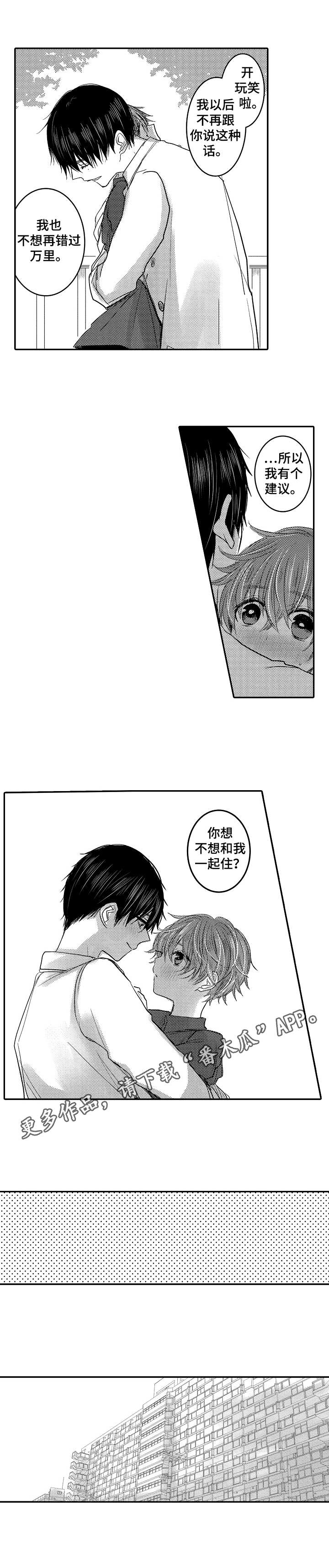 恶意惩罚漫画,第19章：同居2图