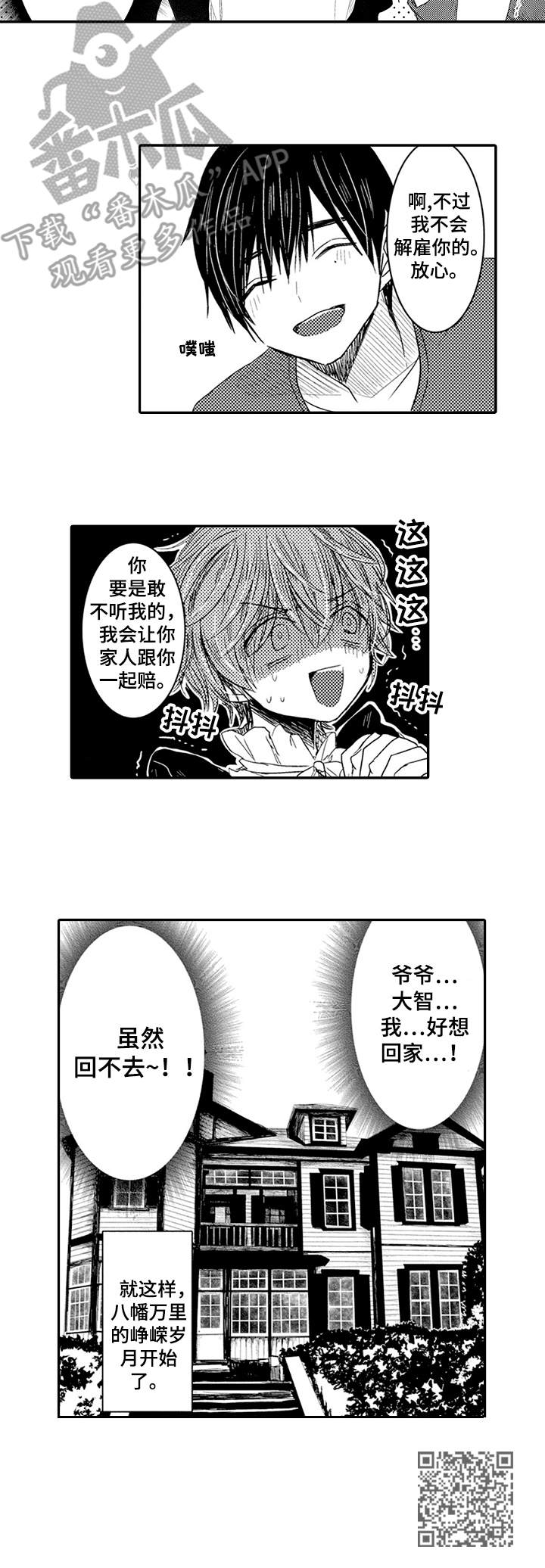 恶意惩罚漫画,第4章：没那么容易4图