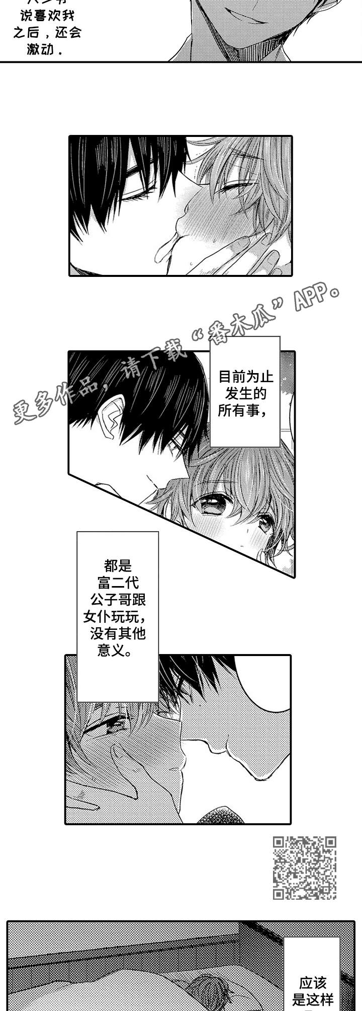 恶意惩罚漫画,第15章：哭泣1图
