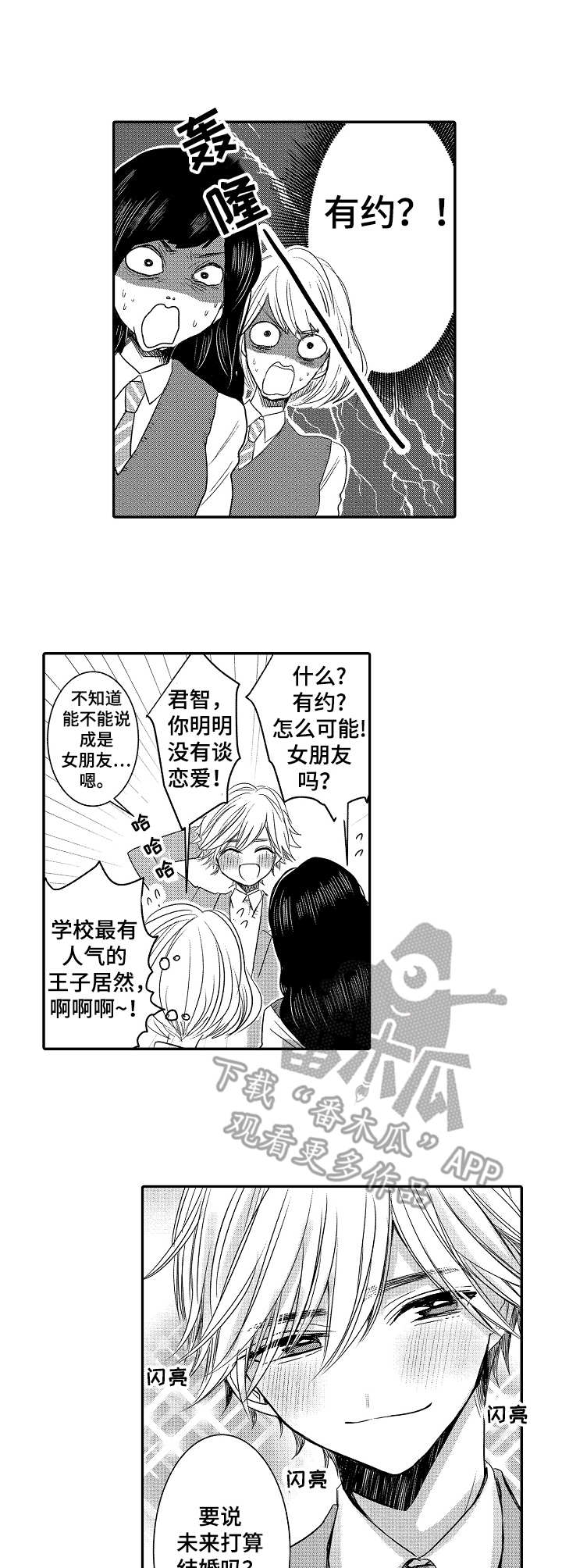 恶意惩罚漫画,第21章：爱惜（完结）1图