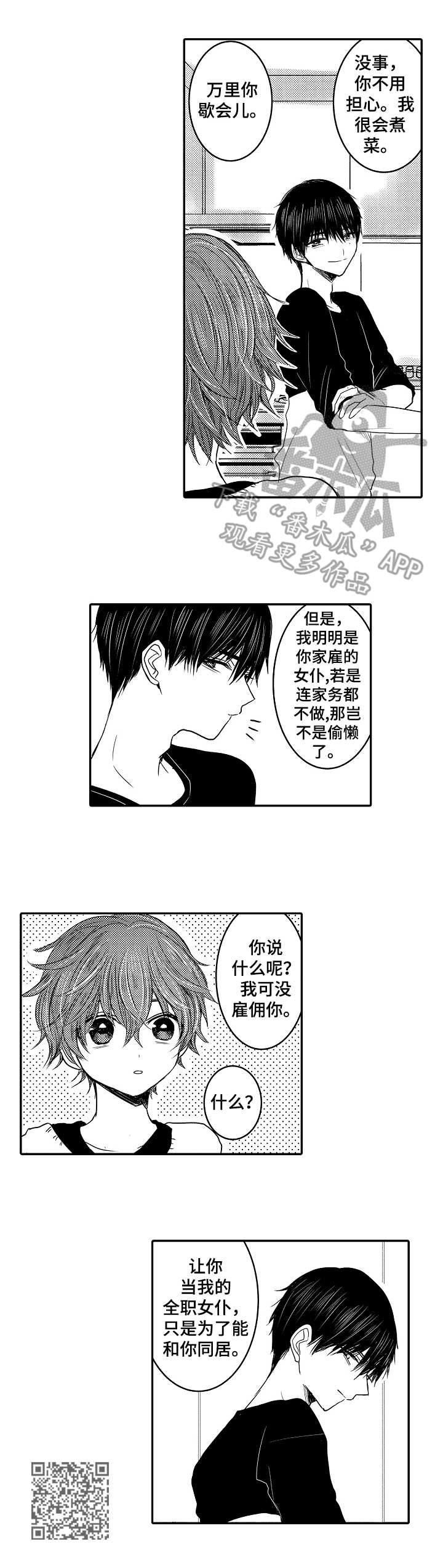 恶意程序传播途径漫画,第20章：真不错2图