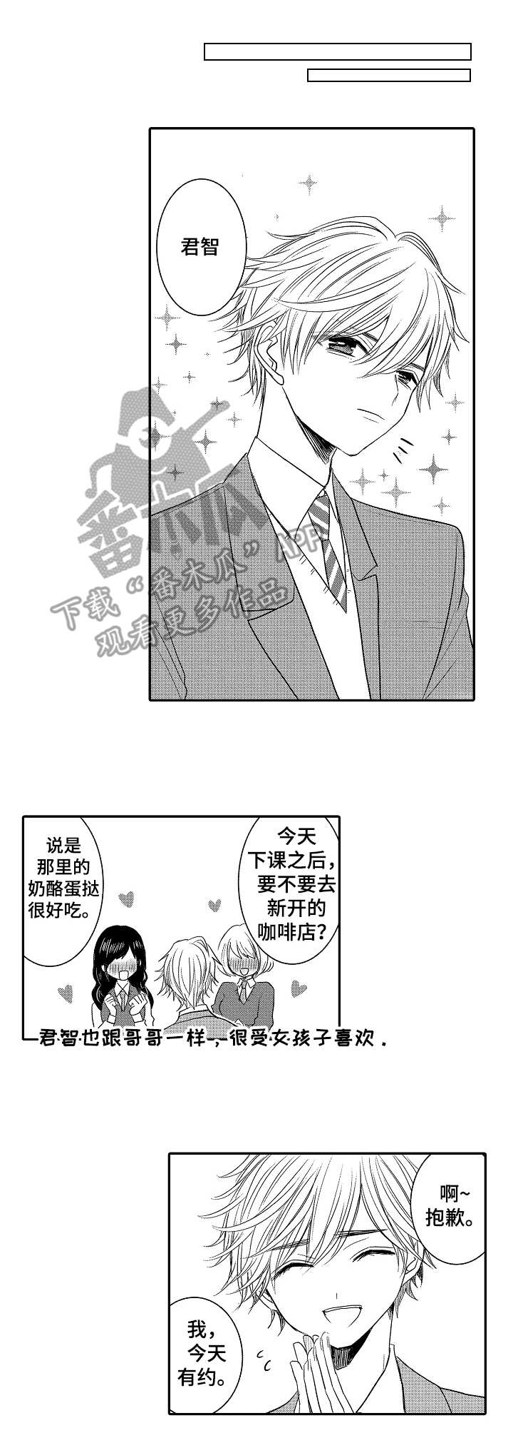 恶意惩罚漫画,第21章：爱惜（完结）5图