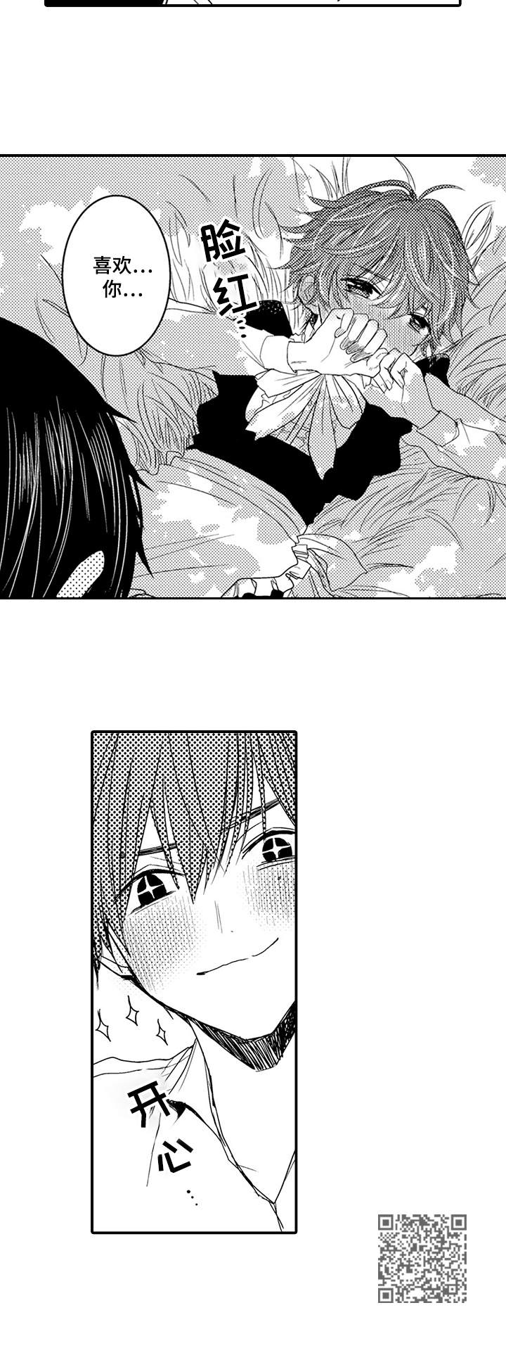 恶意惩罚漫画,第11章：喜欢5图