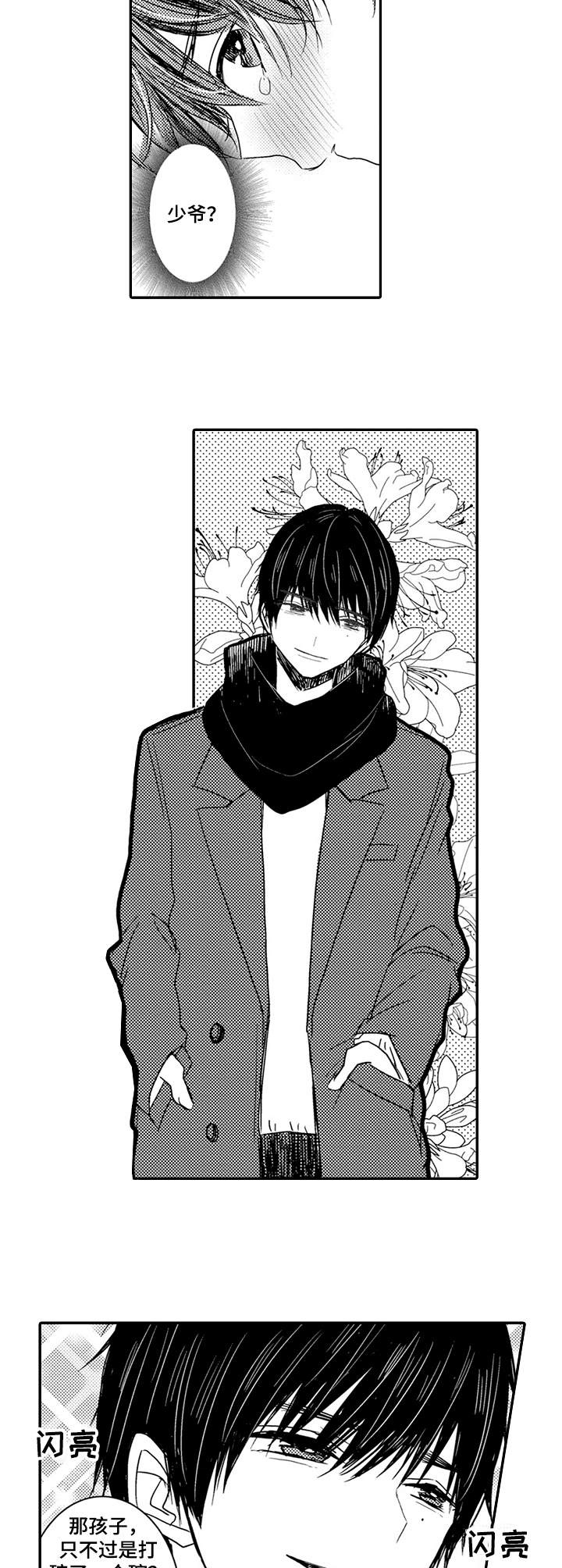 恶意惩罚漫画,第1章：笨手笨脚3图