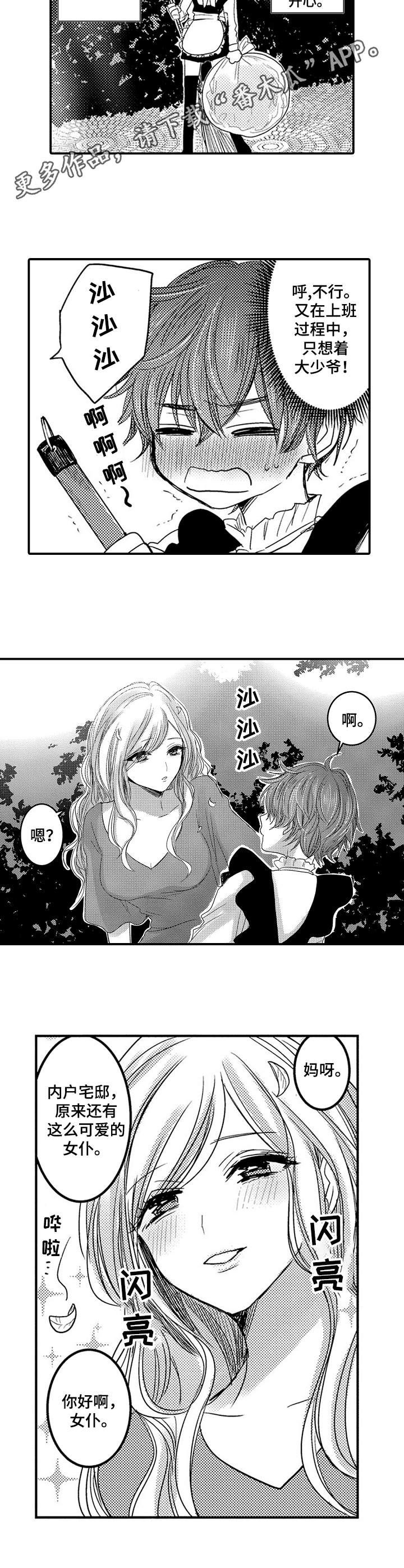 恶意惩罚漫画,第14章：香味4图