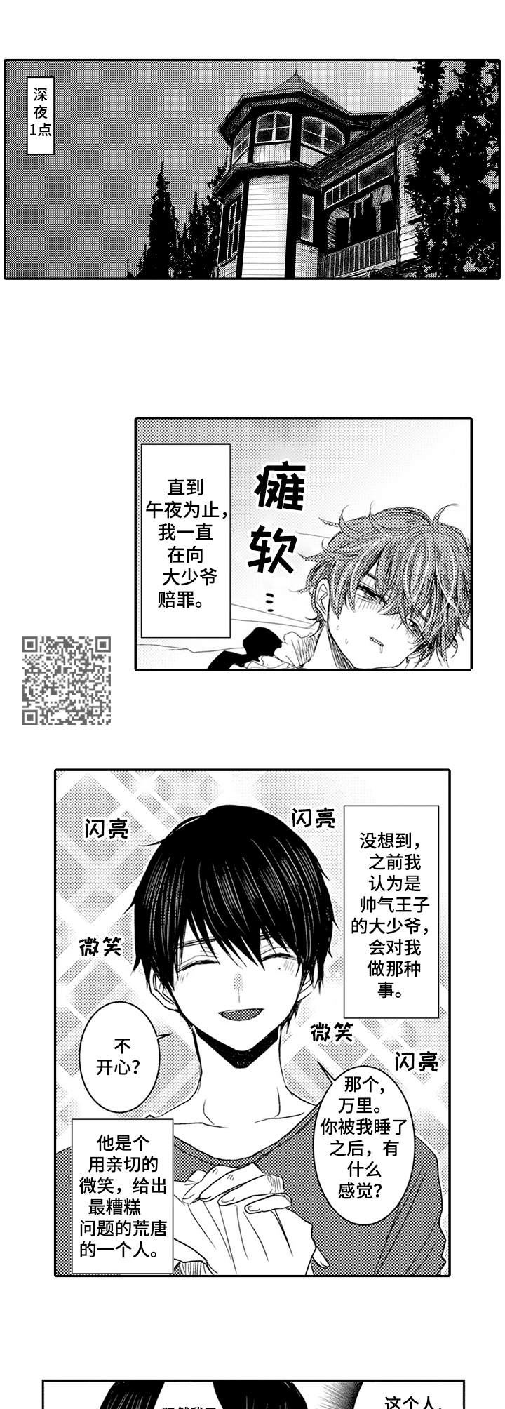 恶意惩罚漫画,第4章：没那么容易5图