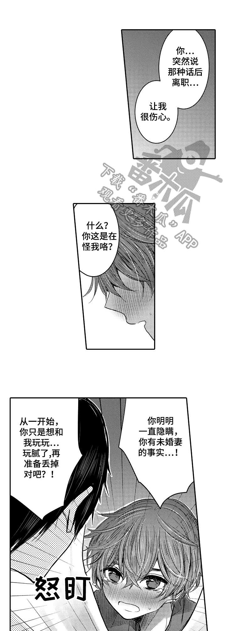 恶意惩罚漫画,第18章：闯入4图