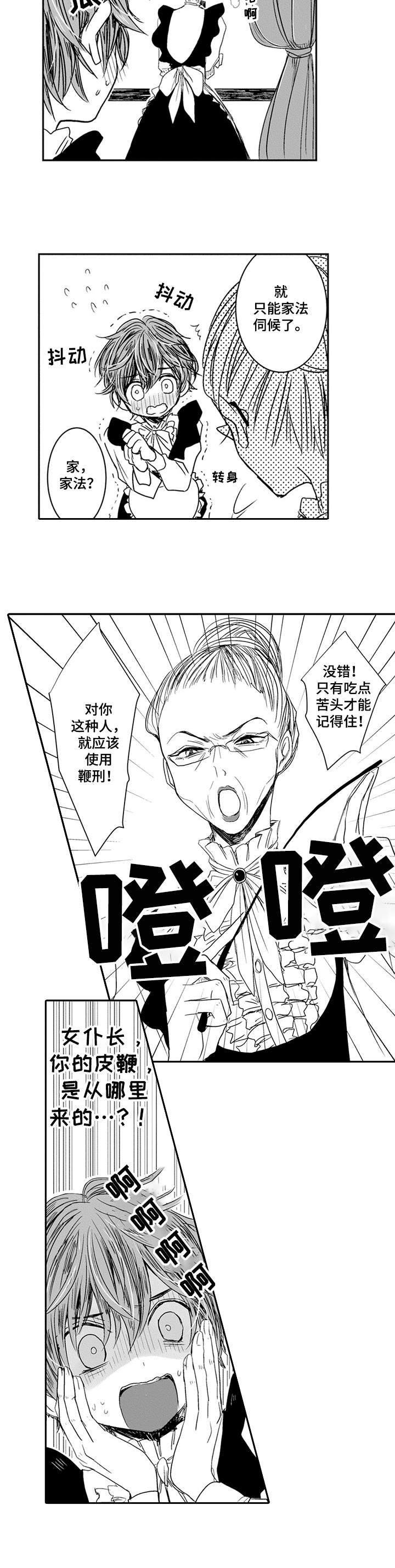 恶意惩罚漫画,第1章：笨手笨脚1图