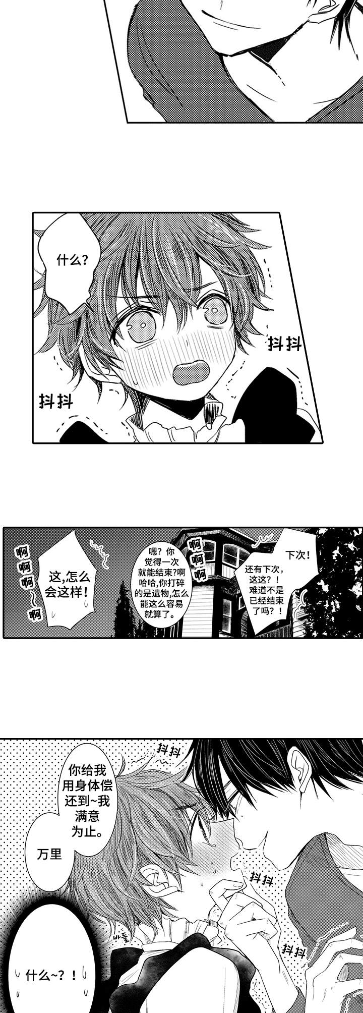 恶意惩罚漫画,第4章：没那么容易3图