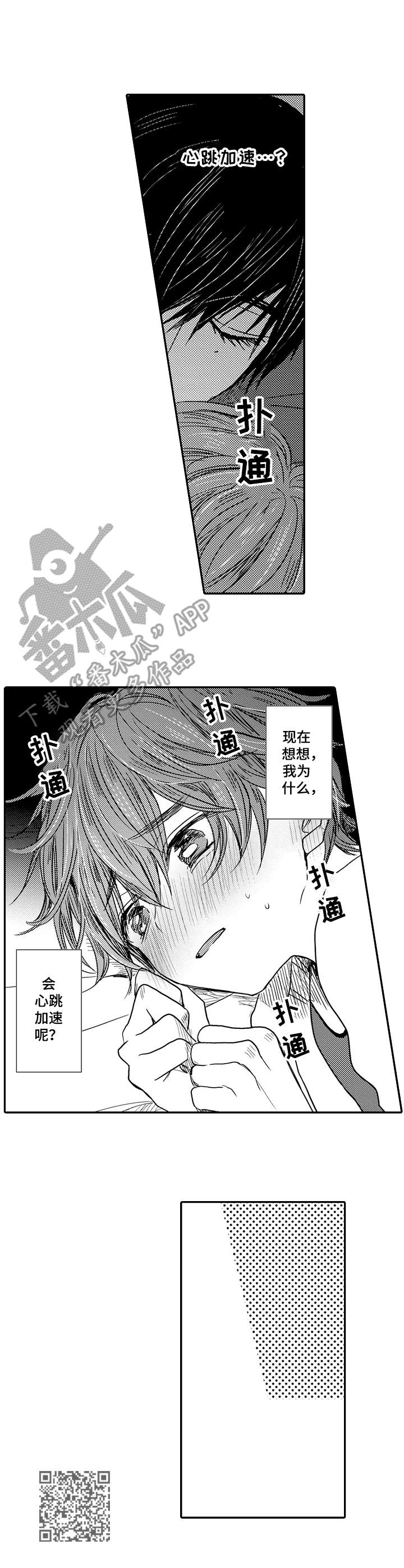 恶意惩罚漫画,第8章：心跳加速2图