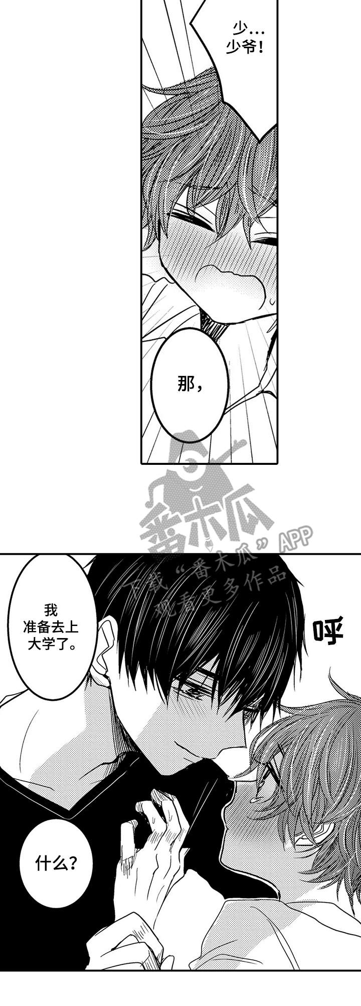 恶意惩罚漫画,第13章：捉弄4图
