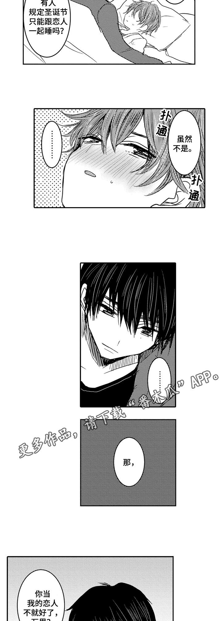 恶意惩罚漫画,第8章：心跳加速4图