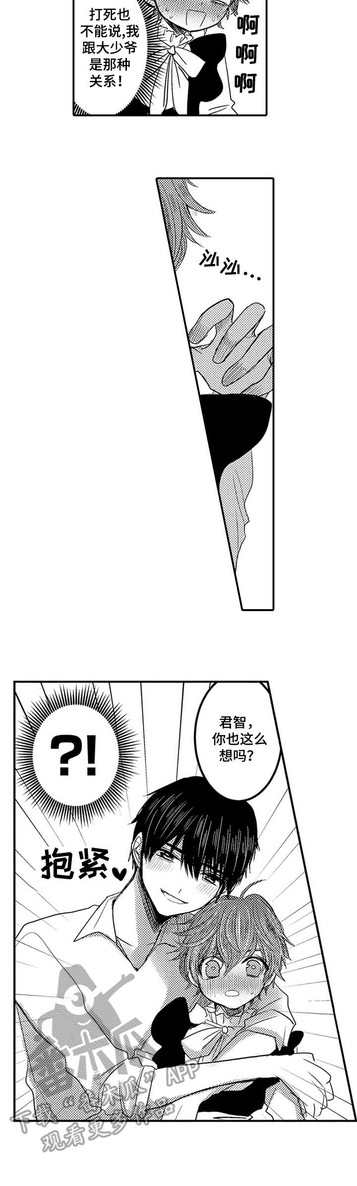 恶意惩罚漫画,第14章：香味2图