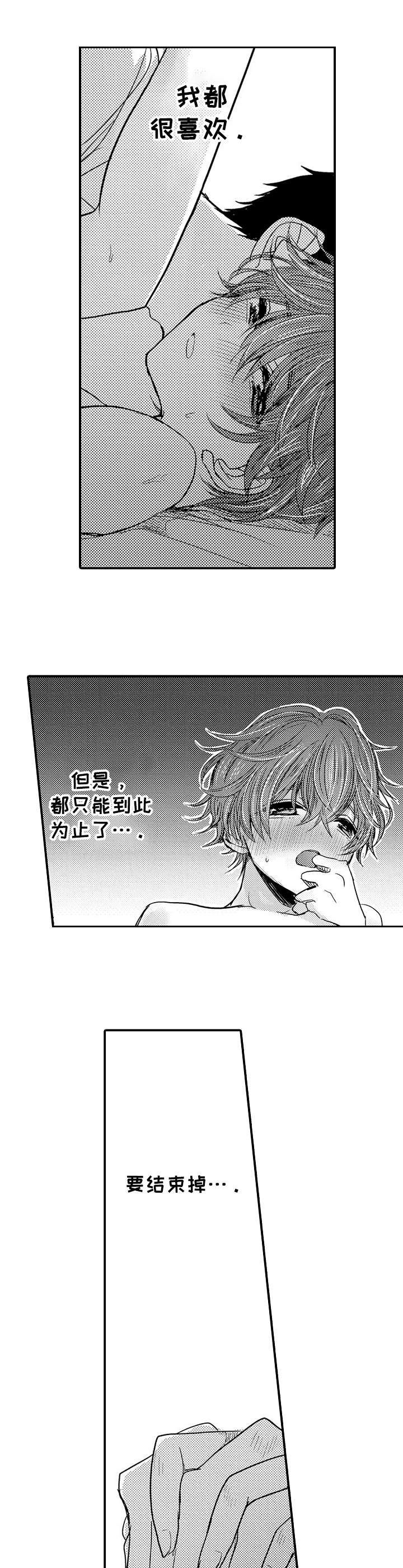 恶意惩罚漫画,第16章：心痛4图