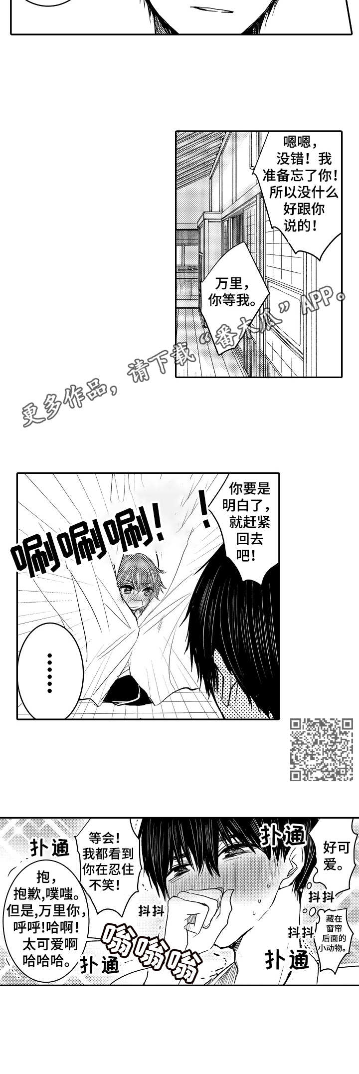 恶意惩罚漫画,第18章：闯入1图