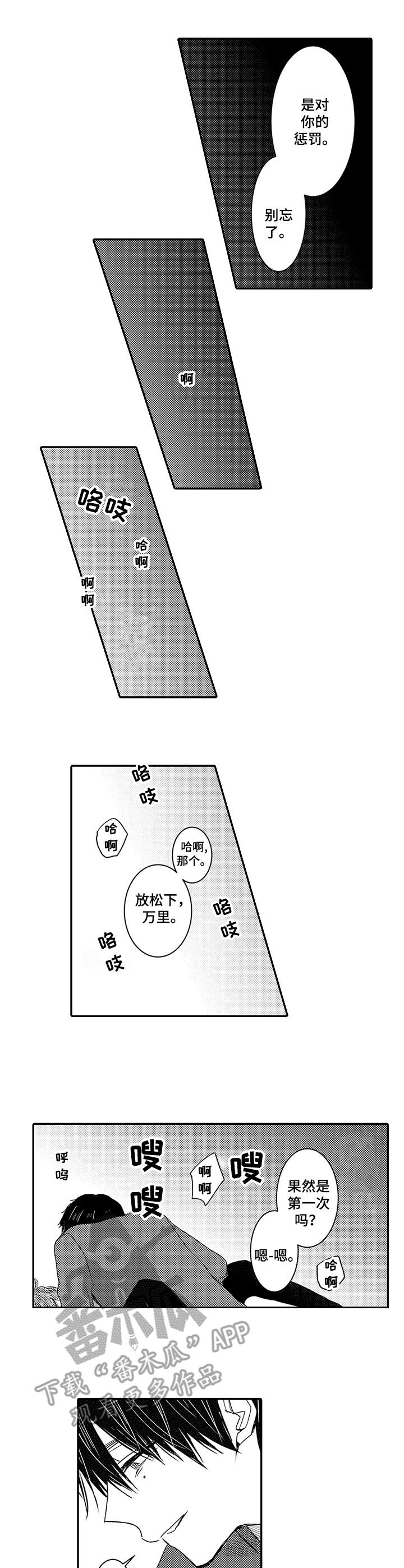 恶意惩罚漫画,第4章：没那么容易2图