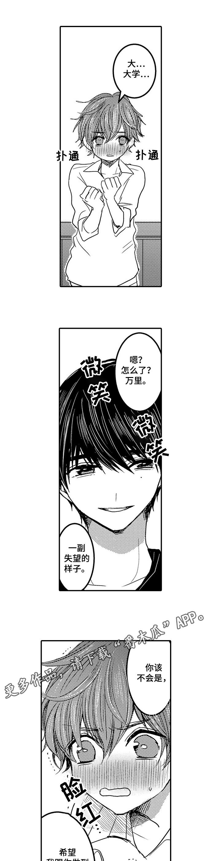 恶意惩罚漫画,第13章：捉弄5图