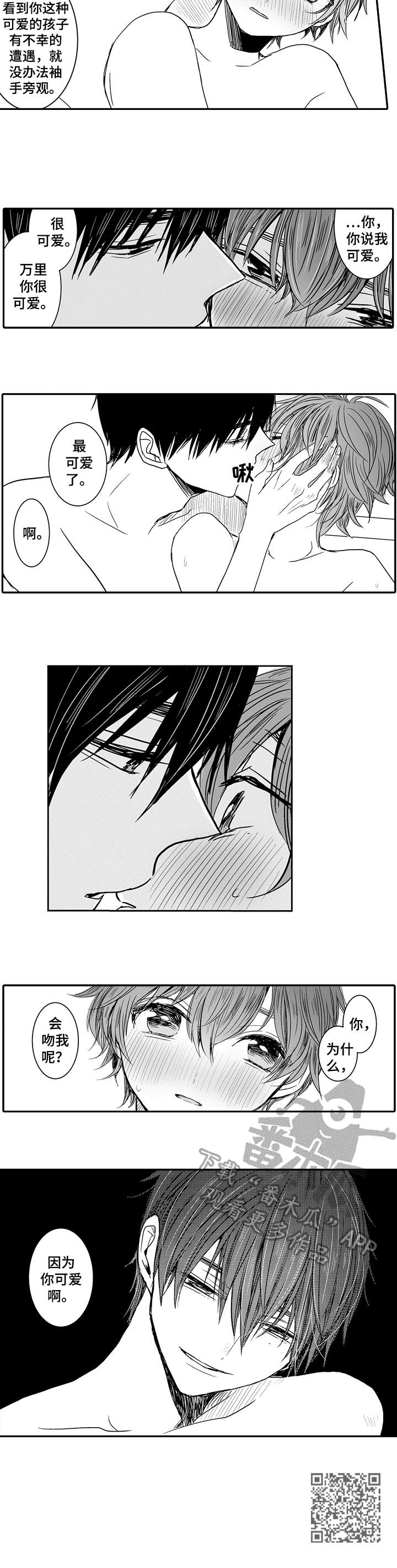 恶意惩罚漫画,第7章：很亲切1图