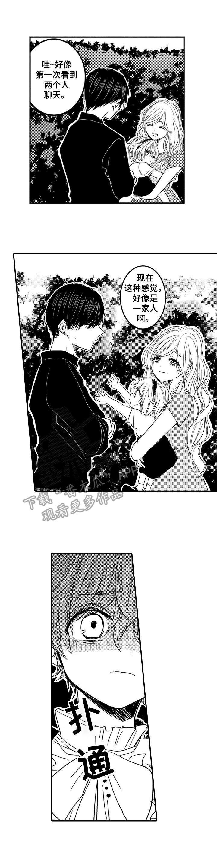 恶意程序是什么漫画,第16章：心痛2图